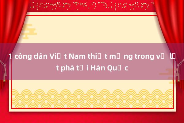 1 công dân Việt Nam thiệt mạng trong vụ lật phà tại Hàn Quốc